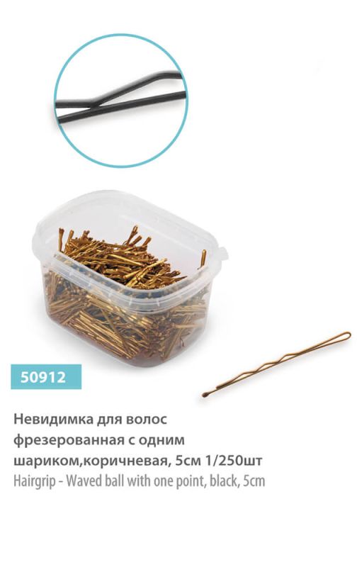 Невидимки для волос, фрезерные с одним шариком, коричневые – 50912
