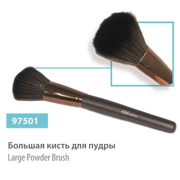 Большая кисть для пудры 97501