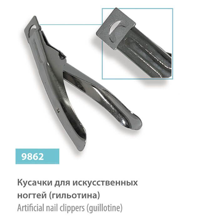 Кусачки для искусственных ногтей (гильотина) – 9862
